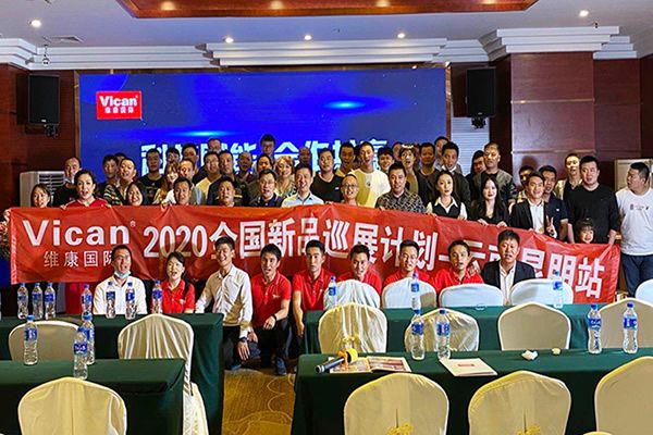 維康國際-2020年新品發布會-昆明站