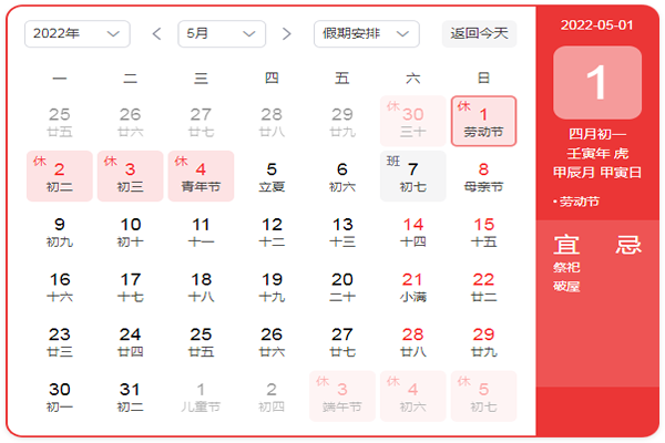 【維康國際】2022年五一勞動節放假通知