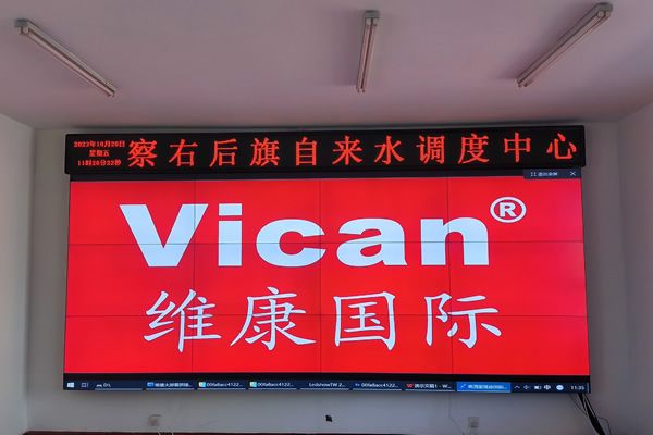 內蒙古某自來水公司 - 指揮調度中心大屏