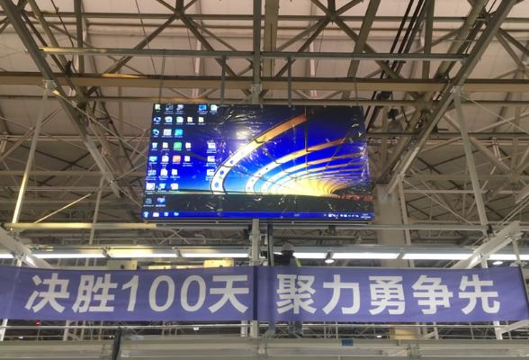 企業生產車間用哪種顯示大屏好？